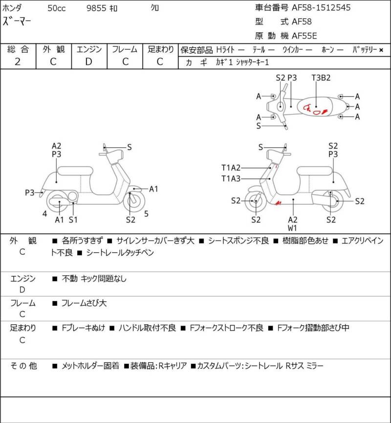 Карта повреждений