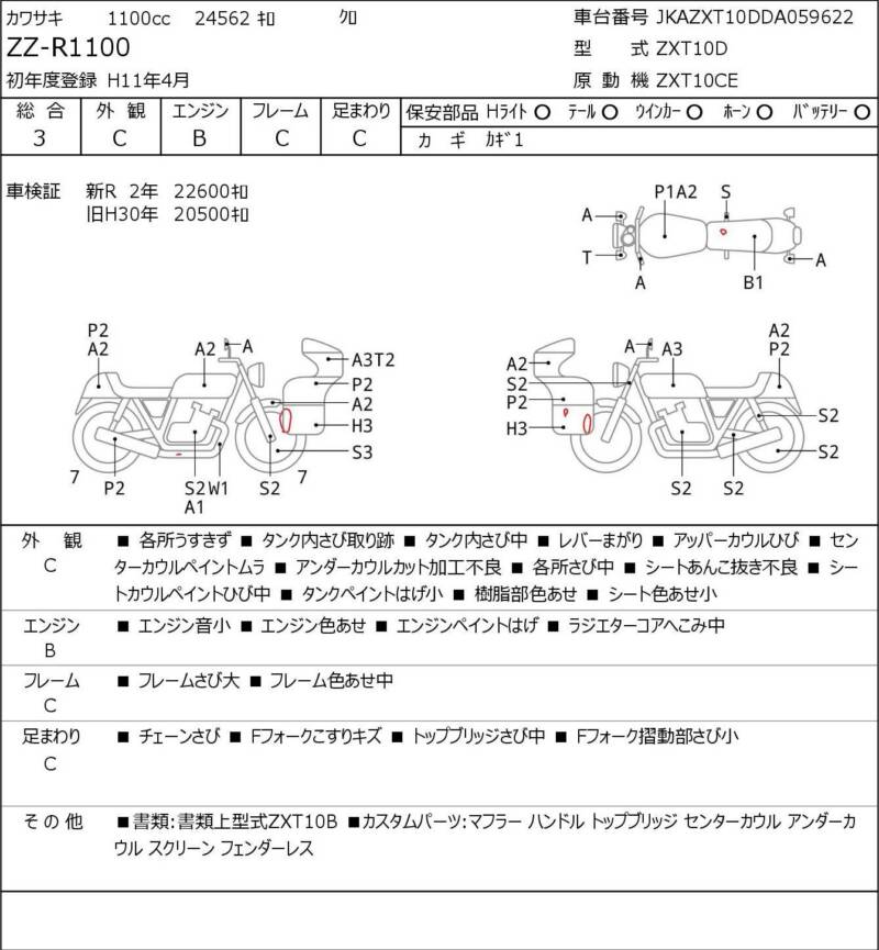 Карта повреждений