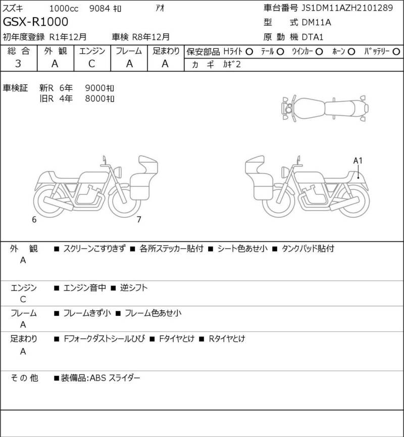 Карта повреждений
