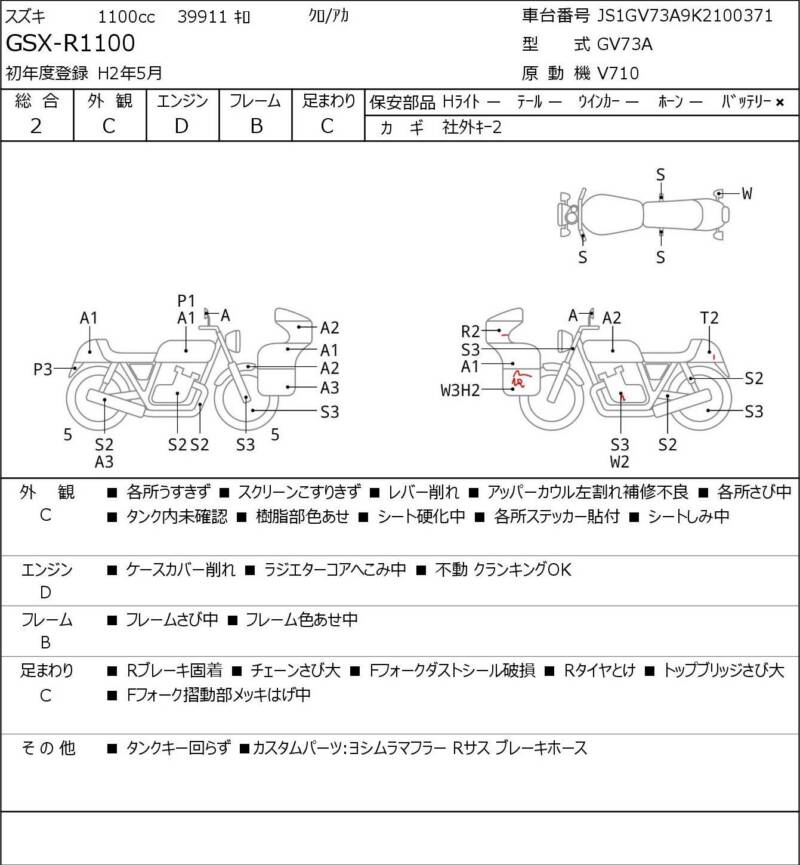 Карта повреждений