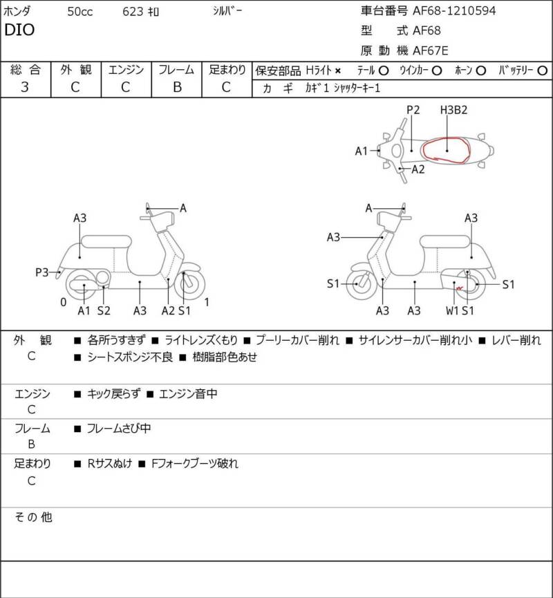 Карта повреждений