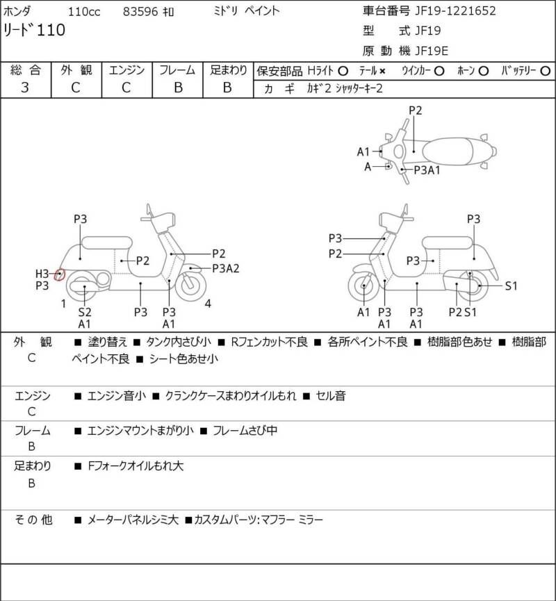Карта повреждений