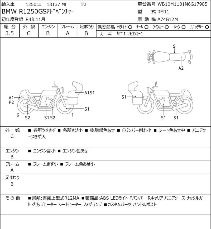 Карта повреждений