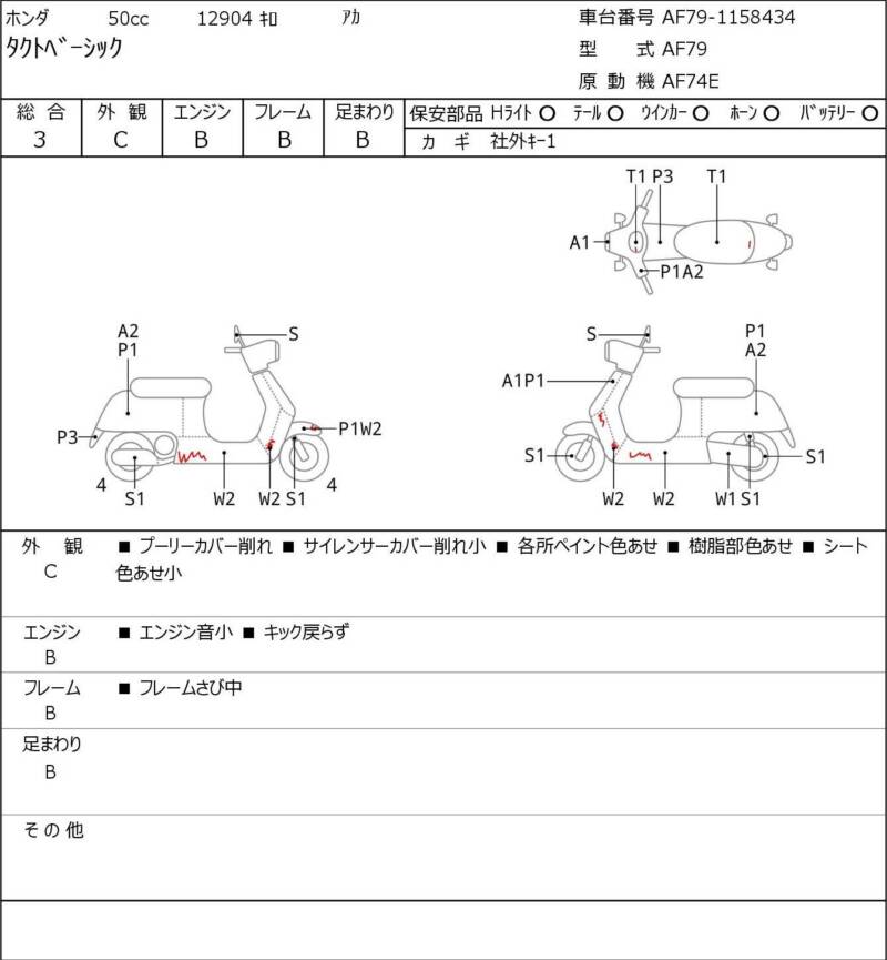 Карта повреждений