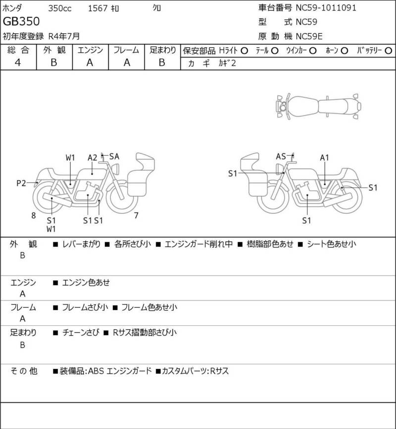 Карта повреждений