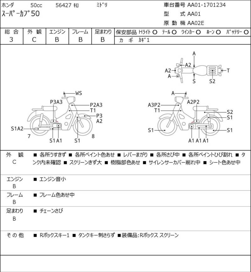 Карта повреждений
